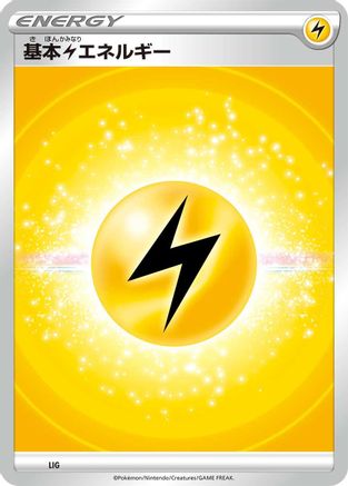 Basic Lightning Energy (VStar Era) (LIG) - Sword  Shield Unnumbered Energies
