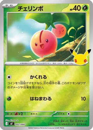 Cherubi (002/040) - MF 30th CELEBRATION Premium Deck Set Espeon  Umbreon Holofoil