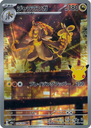 Kommo-o - 119/103 (119/103) - M6a MEGA Expansion 30th Celebration Holofoil