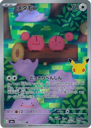 Ditto - 121/103 (121/103) - M6a MEGA Expansion 30th Celebration Holofoil