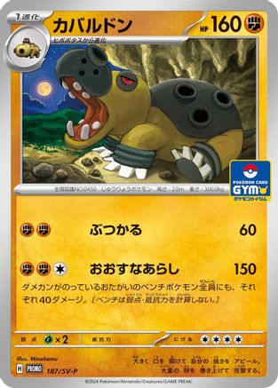 Hippowdon - 187/SV-P (GYM) (187/SV-P) - SVP Promotional Cards