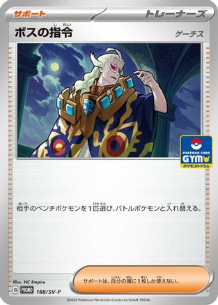 Boss's Orders [Ghetsis] - 188/SV-P (GYM) (188/SV-P) - SVP Promotional Cards