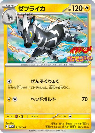 Zebstrika - 212/SV-P (212/SV-P) - SVP Promotional Cards Holofoil