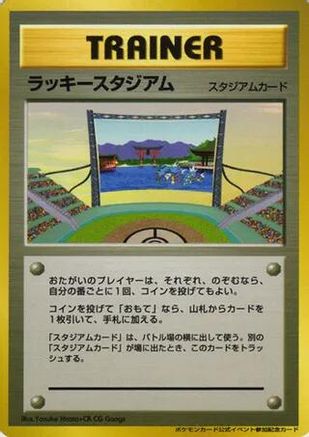 Lucky Stadium (2000 World Challenge Summer - Chugoku Shikoku)  - Trainer Prize Cards