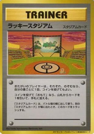 Lucky Stadium (2000 World Challenge Summer - Tohoku)  - Trainer Prize Cards