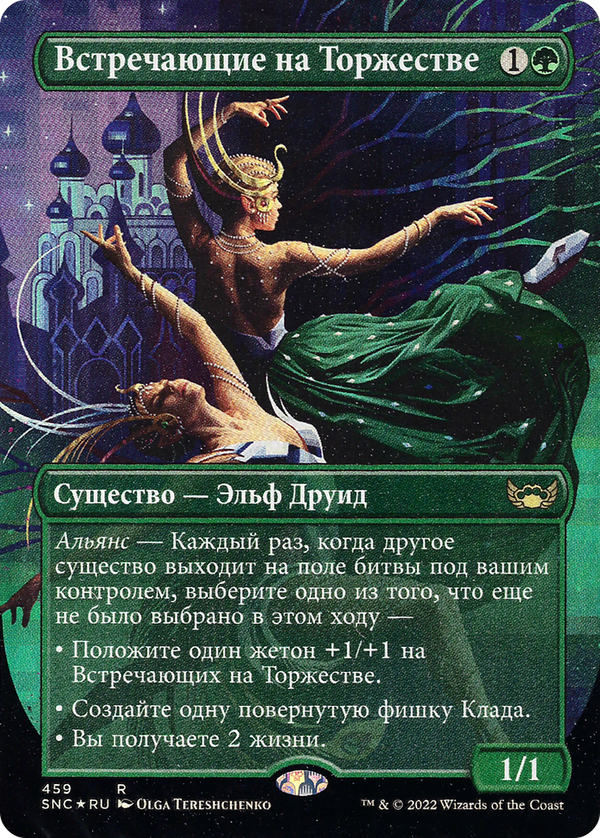 Gala Greeters (Russian) (UMP-459) - Streets of New Capenna (Borderless) Foil