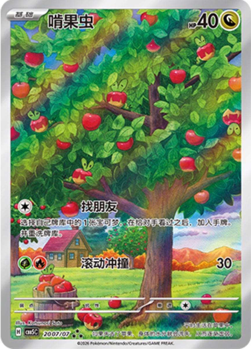 Chinese Applin Gem Pack Volume 5 [CBB5C] [20 07/07]