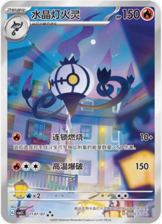 Chinese Chandelure Gemstone Volume 3 [CBB3C] [11 07/07]