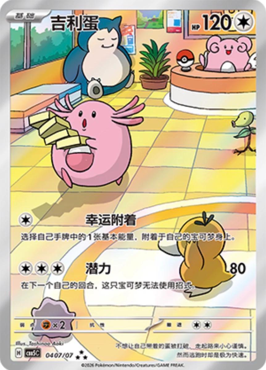 Chinese Chansey Gemstone Volume 5 [CBB5C] [04 07/07]