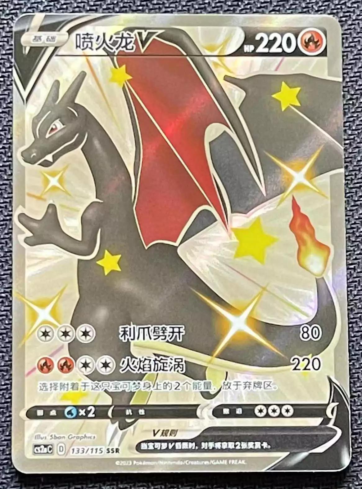 Chinese Charizard V Sword & Shield [CS2aC] [133/115]