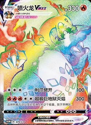 Chinese Charizard VMAX Promo [PROMO] [079/S-P]