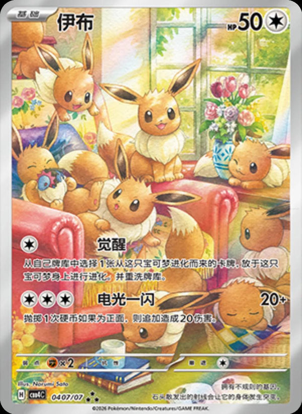 Chinese Eevee Gemstone Volume 4 [CBB4C] [04 07/07]