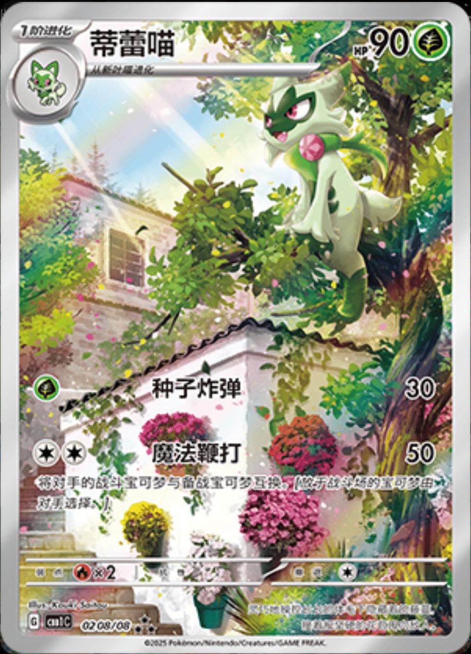 Chinese Floragato Gemstone Volume 1 [CBB1C] [02 08/08]