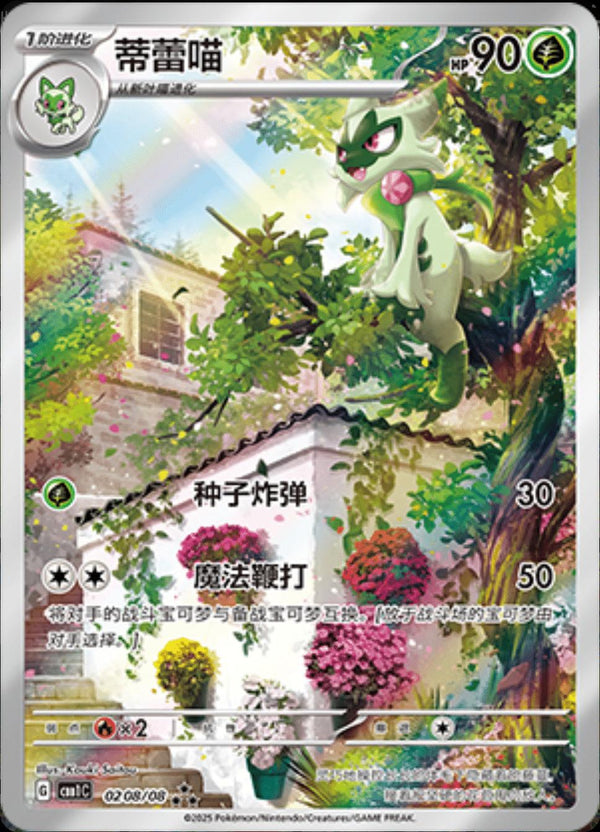 Chinese Floragato Gemstone Volume 1 [CBB1C] [02 08/08]