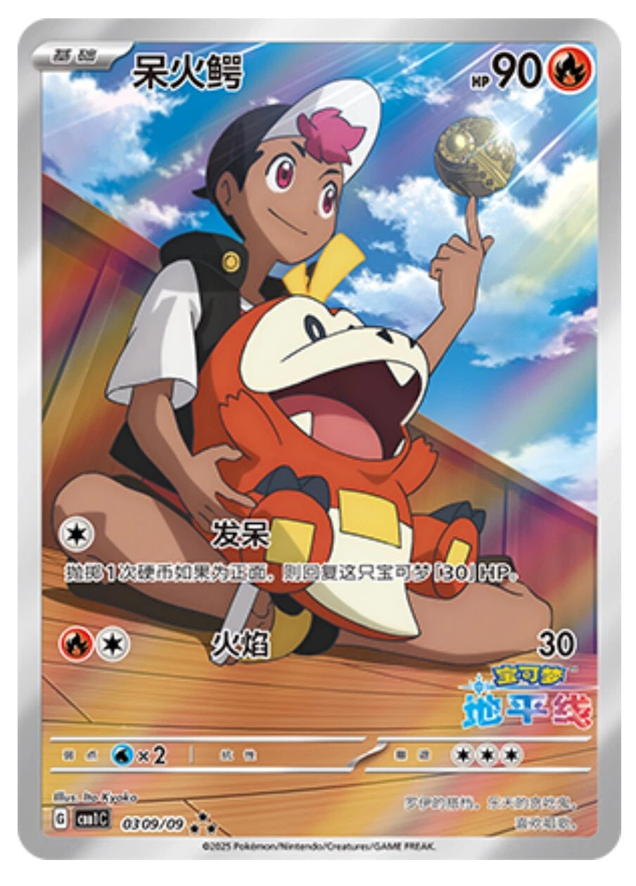 Chinese Fuecoco Gem Pack Volume [CBB1C] [03 09/09]