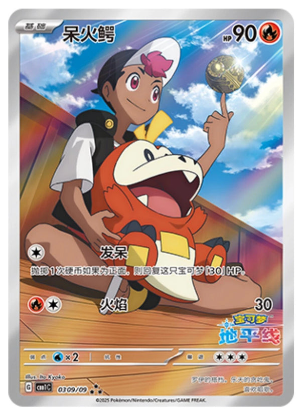 Chinese Fuecoco Gem Pack Volume [CBB1C] [03 09/09]