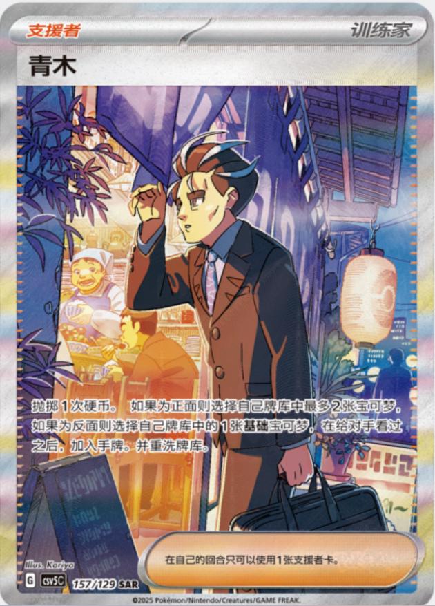 Chinese Larry Dark Crystal Blaze [CSV5C] [157/129]
