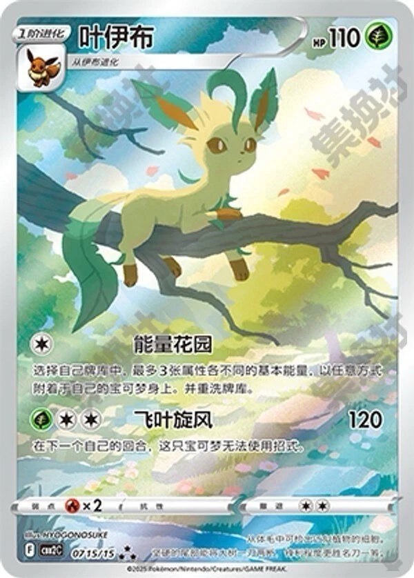 Chinese Leafeon Gem Pack Volume 2 [CBB2C] [07 15/15]