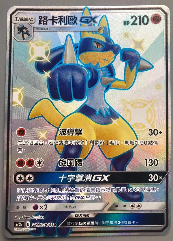 Chinese Lucario GX Dreams Come True [CSM1C] [195/151]