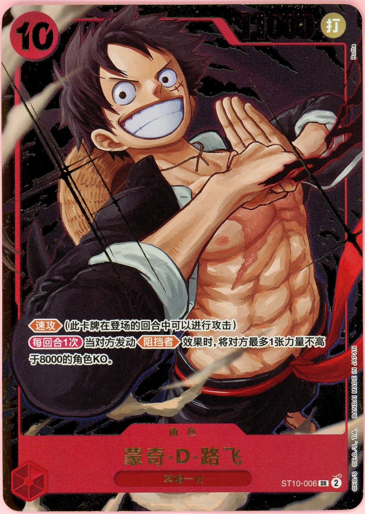 Chinese Monkey.D.Luffy (ST10-006) [2024 1st Anniversary Set]