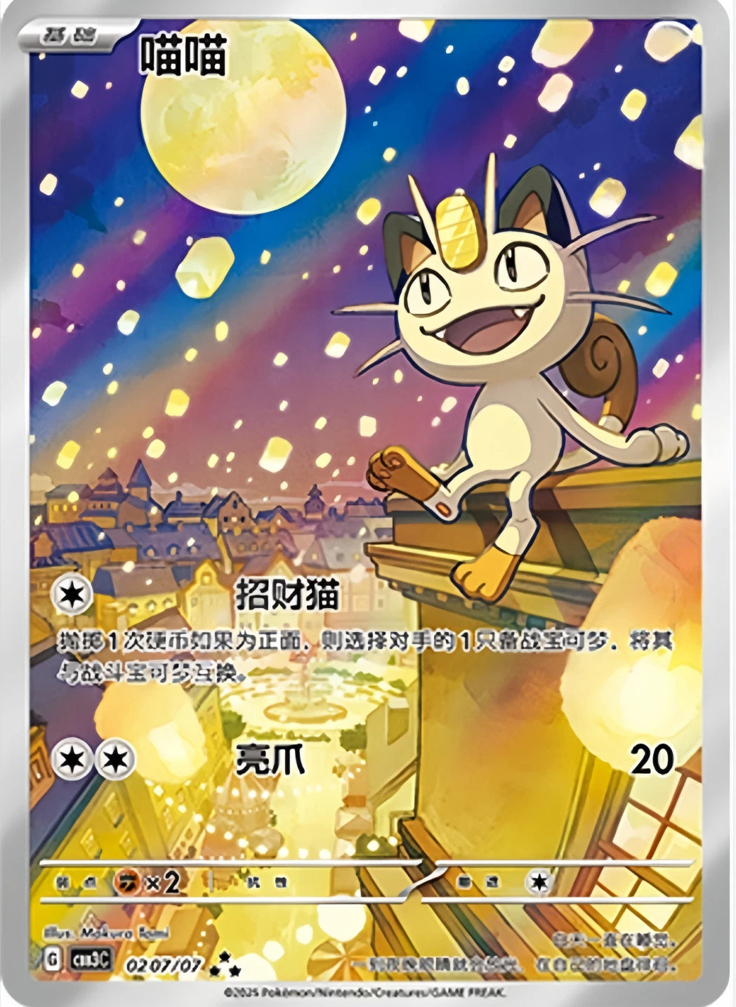 Chinese Meowth Gem Pack Volume 3 [CBB3C] [02 07/07]