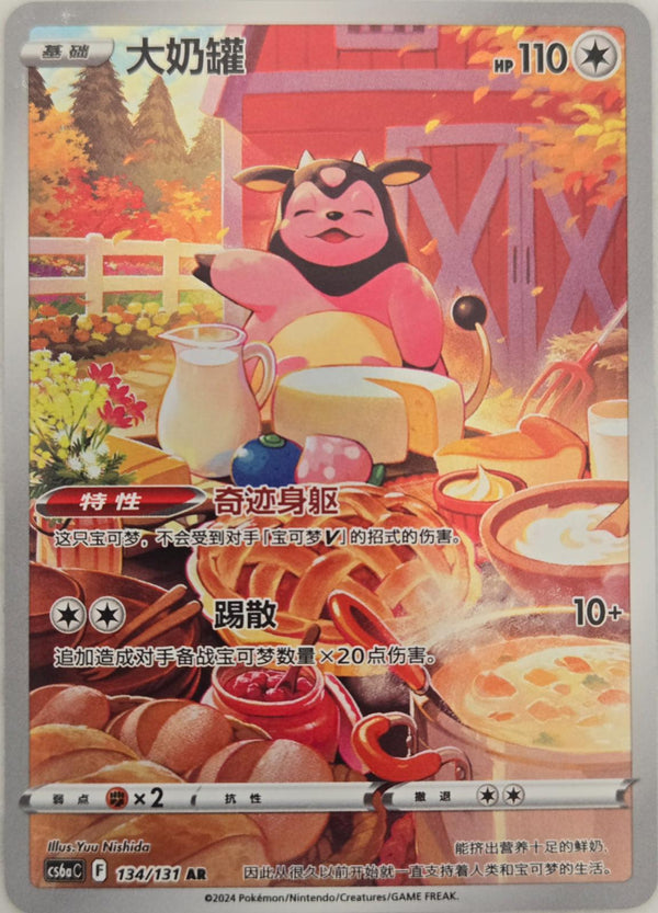 Chinese Miltank Sword & Shield [cs6aC] [134/131]