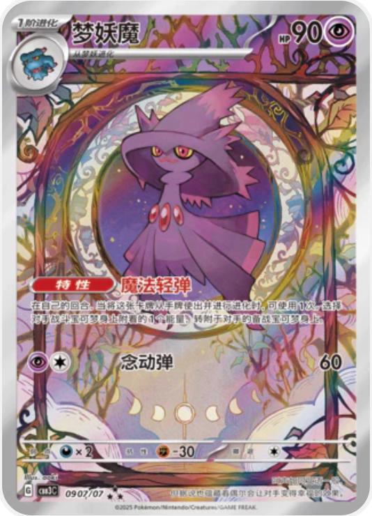 Chinese Mismagius Gem Pack Volume 3 [CBB3C] [09 07/07]
