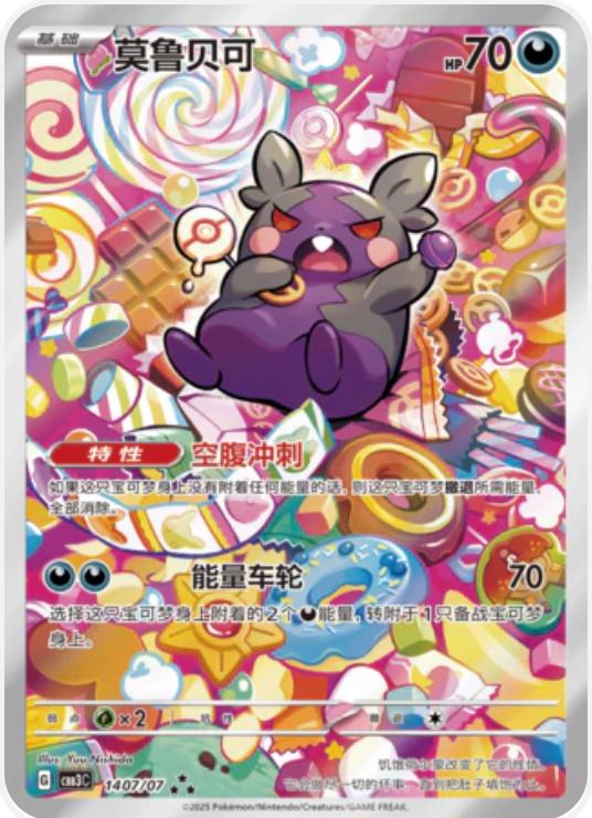 Chinese Morpeko Gem Pack Volume 3 [CBB3C] [14 07/07]