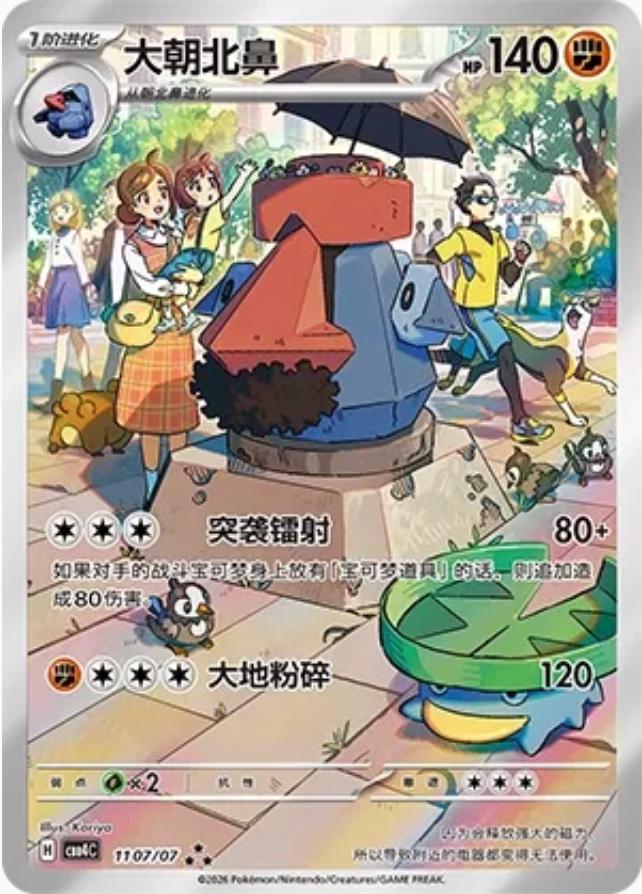 Chinese Probopass Gem Pack Volume 4 [CBB4C] [11 07/07]