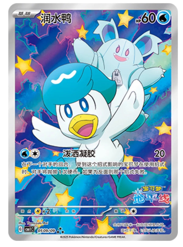 Chinese Quaxly Gem Pack Volume [CBB1C] [05 09/09]