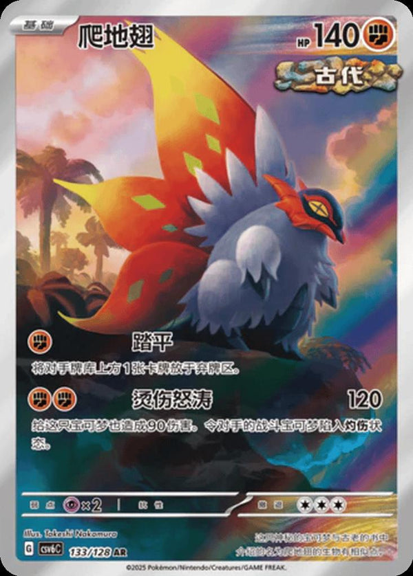 Chinese Slither Wing Paradox Veil [CSV6C] [133/128]