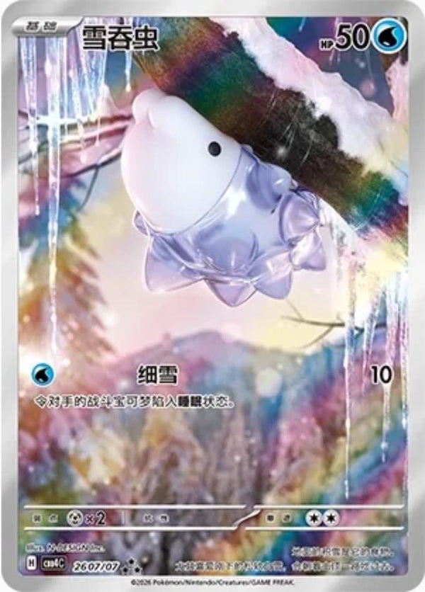 Chinese Snom Gemstone Volume 4 [CBB4C] [26 07/07]