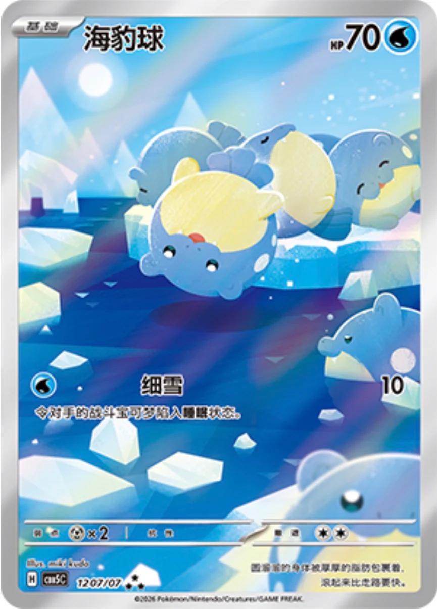Chinese Spheal Gemstone Volume 5 [CBB5C] [12 07/07]