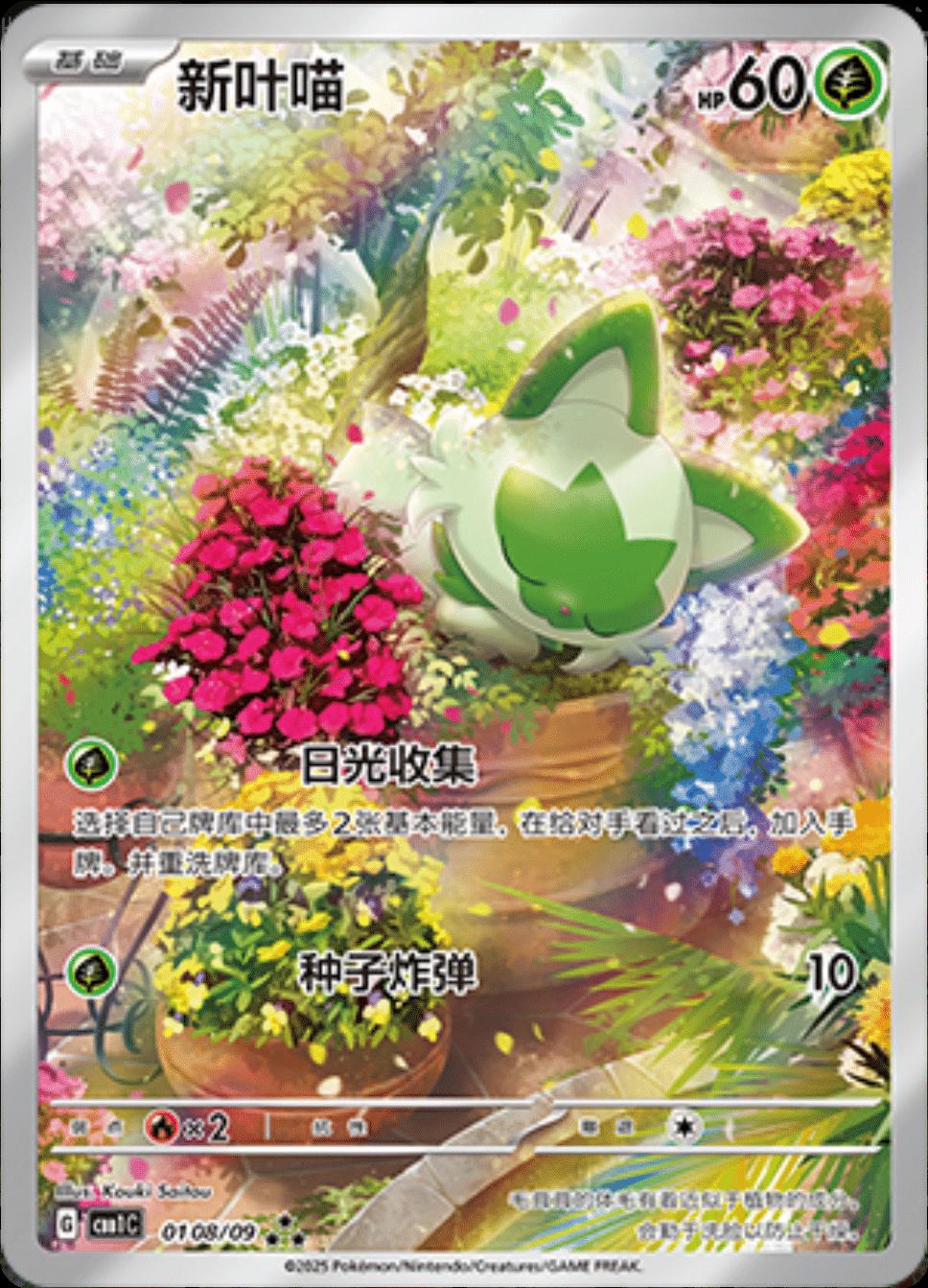 Chinese Sprigatito Gemstone Volume 1 [CBB1C] [01 08/08]