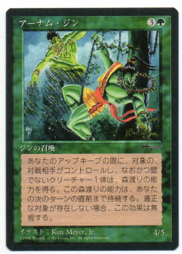 Erhnam Djinn (Japanese) - 