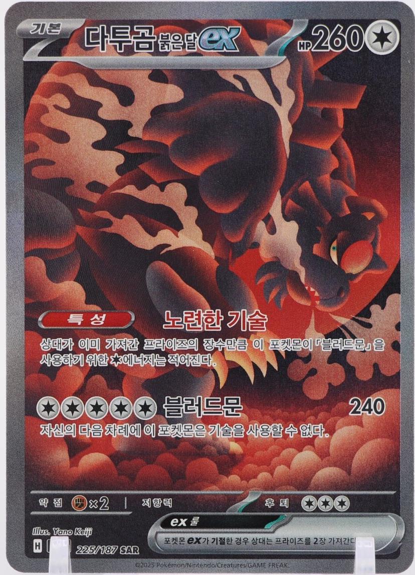 Korean Bloodmoon Ursaluna ex Pokemon Korean Terastal Festival ex [sv8a] [225/187]