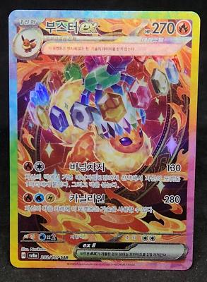 Korean Flareon ex Korean Terastal Festival ex [sv8a] [202/187]