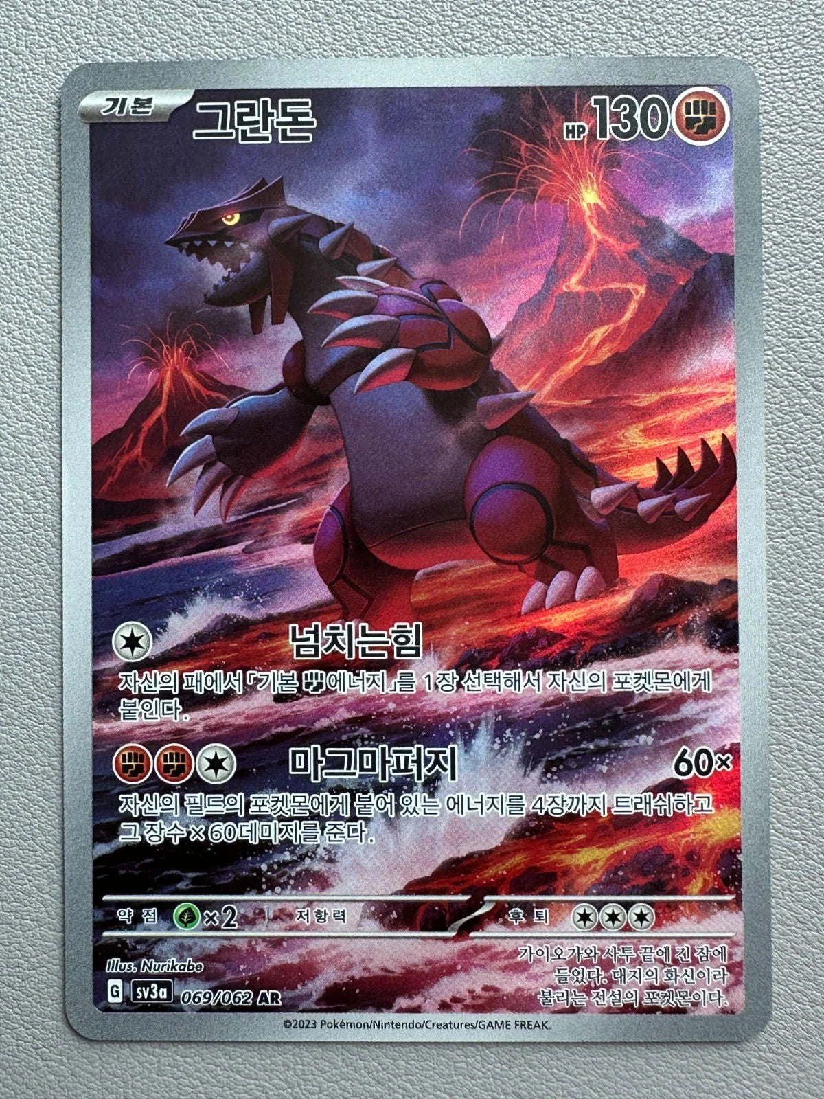 Korean Groudon Korean Raging Surf [sv3a] [069/062]