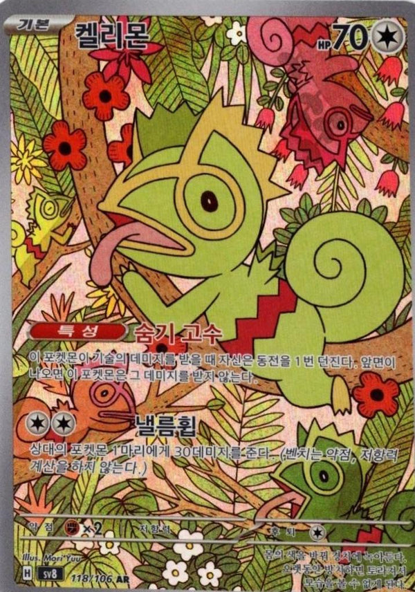 Korean Kecleon Korean Electric Breaker [sv8] [118/106]
