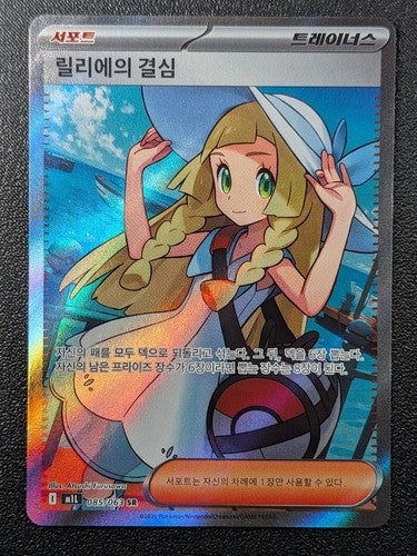 Korean Lillie’s Determination Korean Mega Brave [M1L] [085/063]
