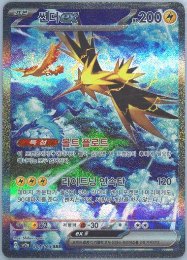 Korean Zapdos ex Korean Scarlet & Violet 151 [sv2a] [204/165]