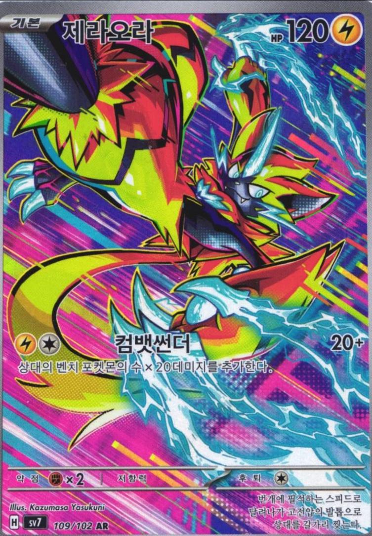 Korean Zeraora Korean Stellar Miracle [sv7] [109/102]