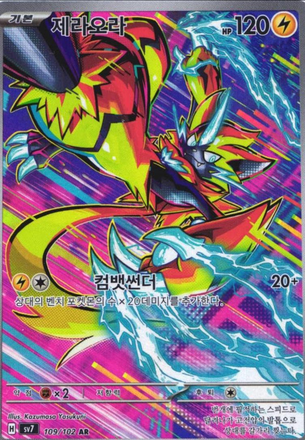 Korean Zeraora Korean Stellar Miracle [sv7] [109/102]