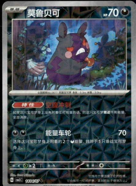Morpeko (1404/07) - Gem Pack Vol.3 Prismatic Holo  S.Chinese