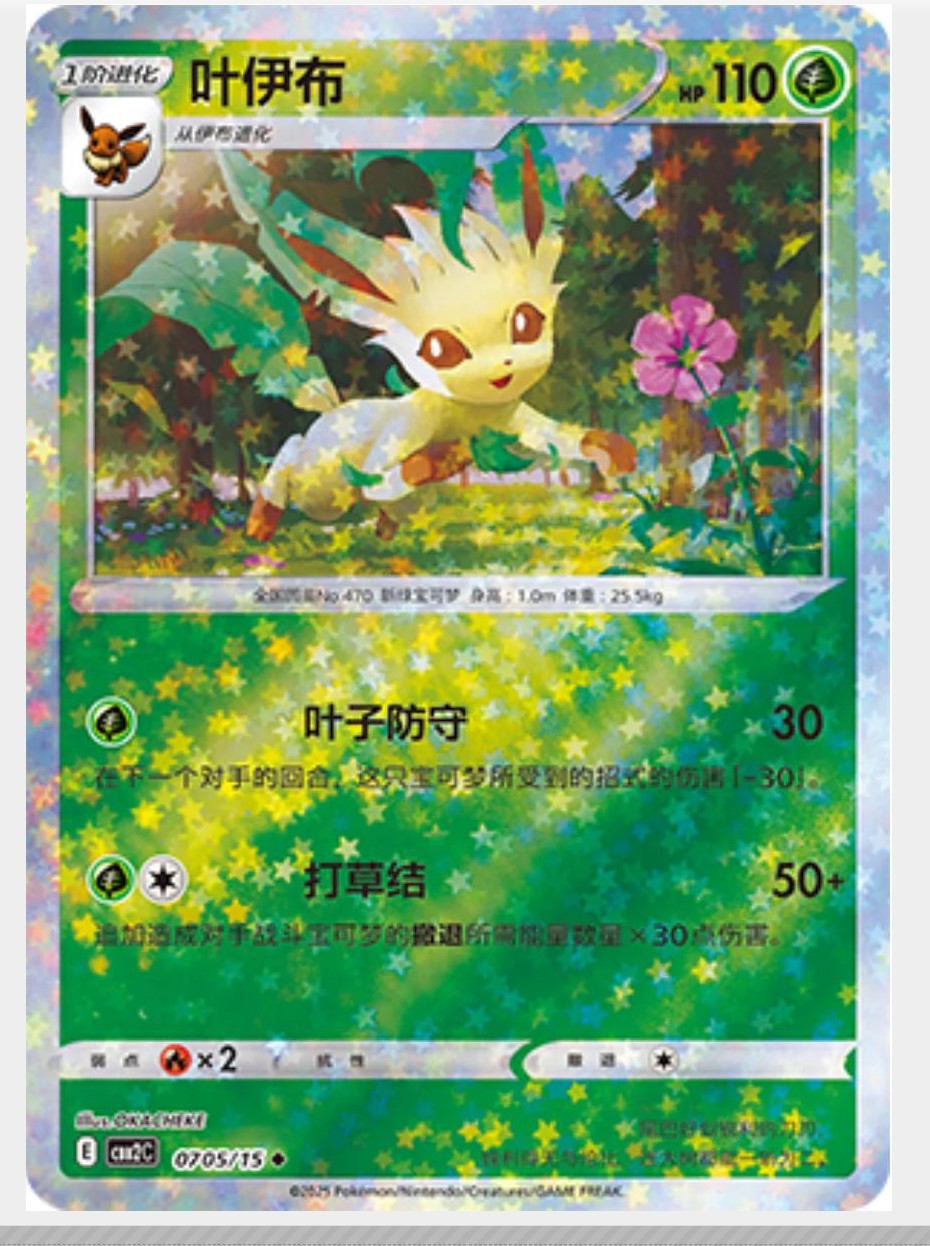 Leafeon (Stars Foil) (05/15) - Gem Pack Vol. 2 (S. Chinese)