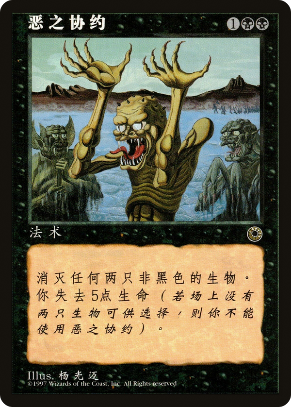 Wicked Pact (CS Alternate Art) (POR-) - Portal