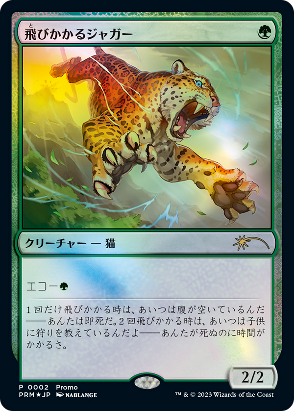 Pouncing Jaguar (JP Exclusive) (FNM-002) - Magic × Duel Masters Promos Foil