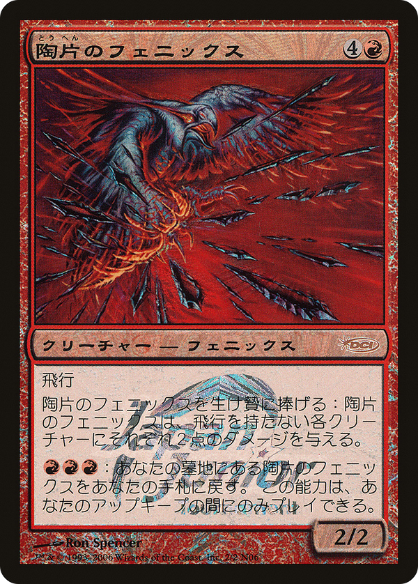 Shard Phoenix (Japan Junior Tournament) (JSS-002) - Japan Junior Tournament Foil