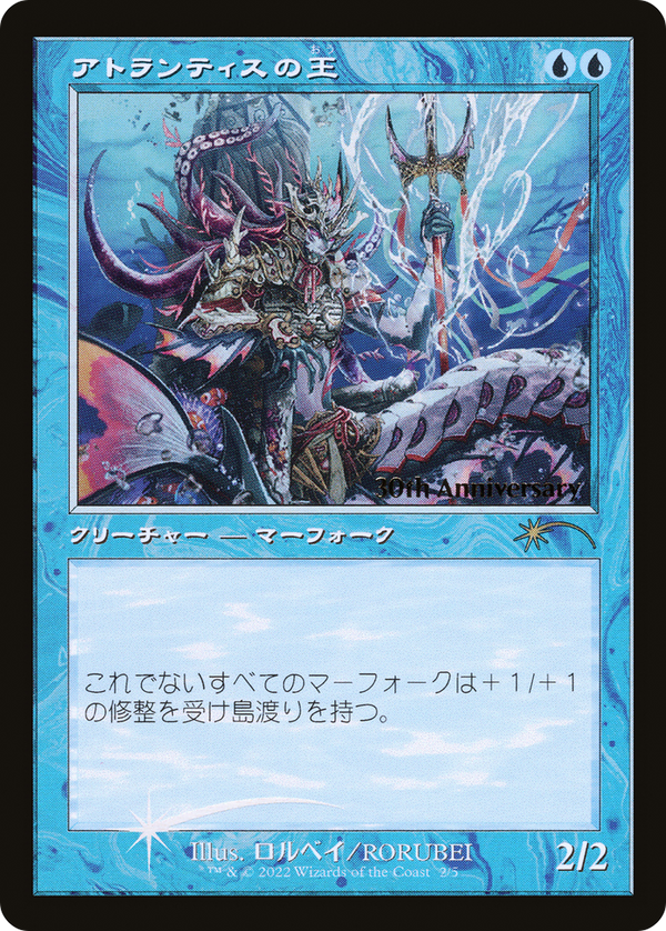 Lord of Atlantis (PH30A-02★) - 30th Anniversary History Promos Foil