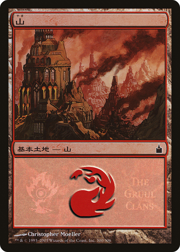 Mountain - Gruul Clans [Magic Premiere Shop 2005]